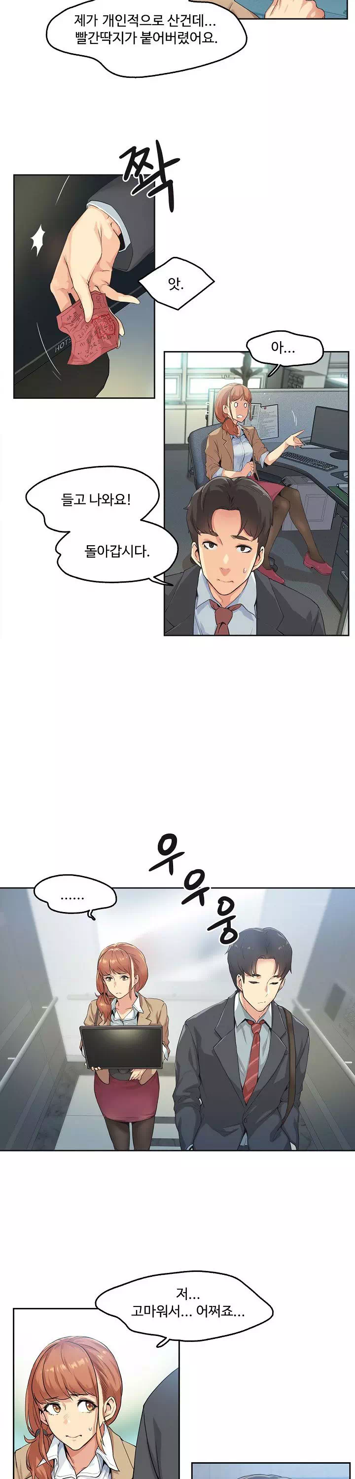 대리부 프롤로그 - 웹툰 이미지 16