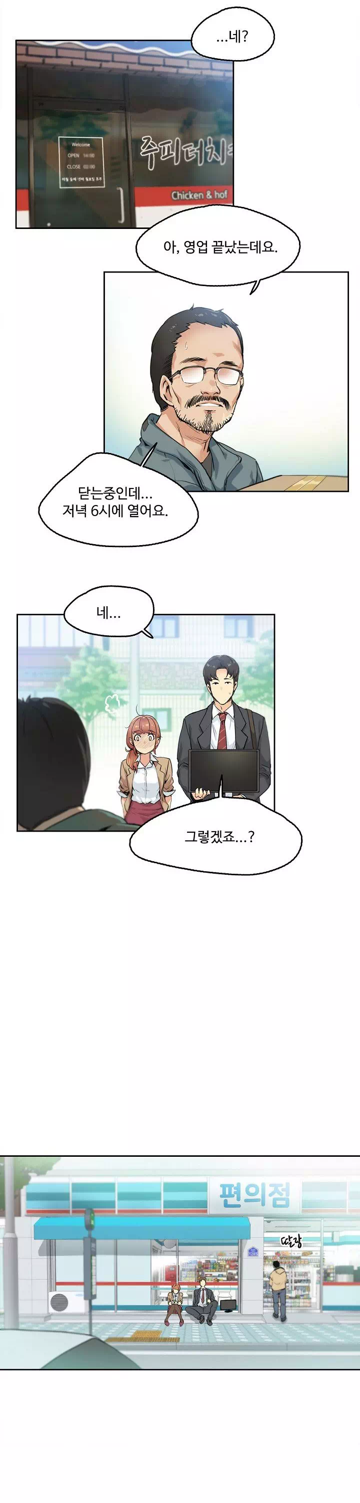 대리부 프롤로그 - 웹툰 이미지 18