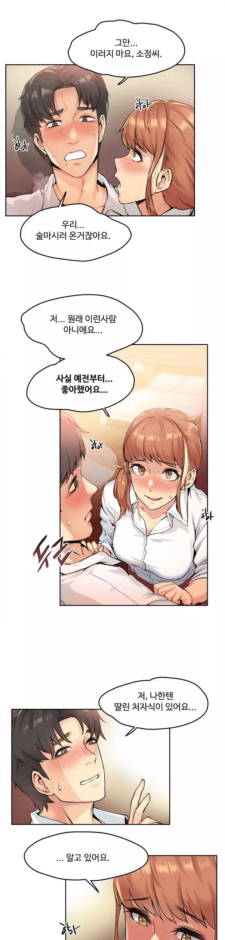 대리부 프롤로그 - 웹툰 이미지 21