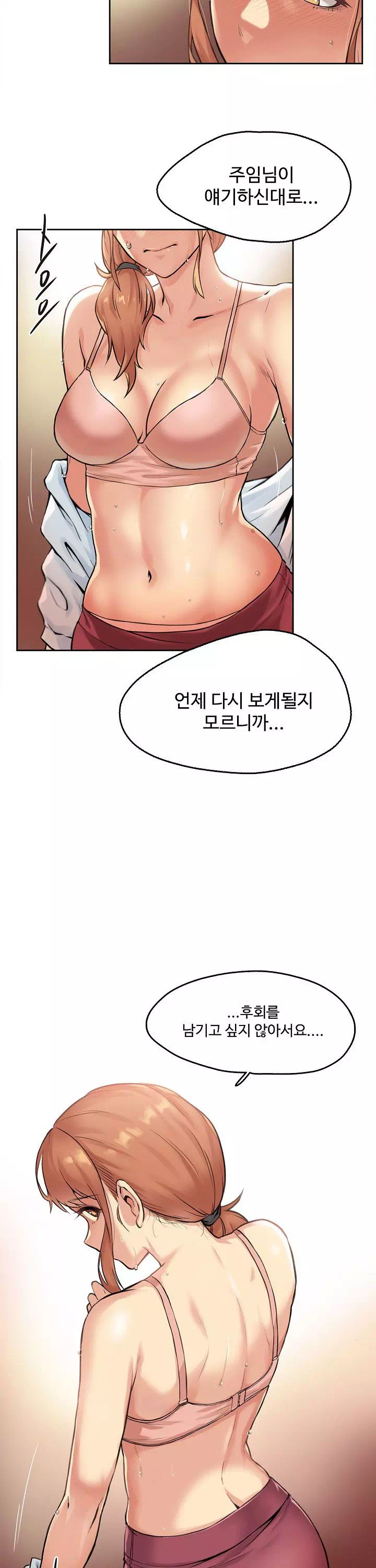 대리부 프롤로그 - 웹툰 이미지 22