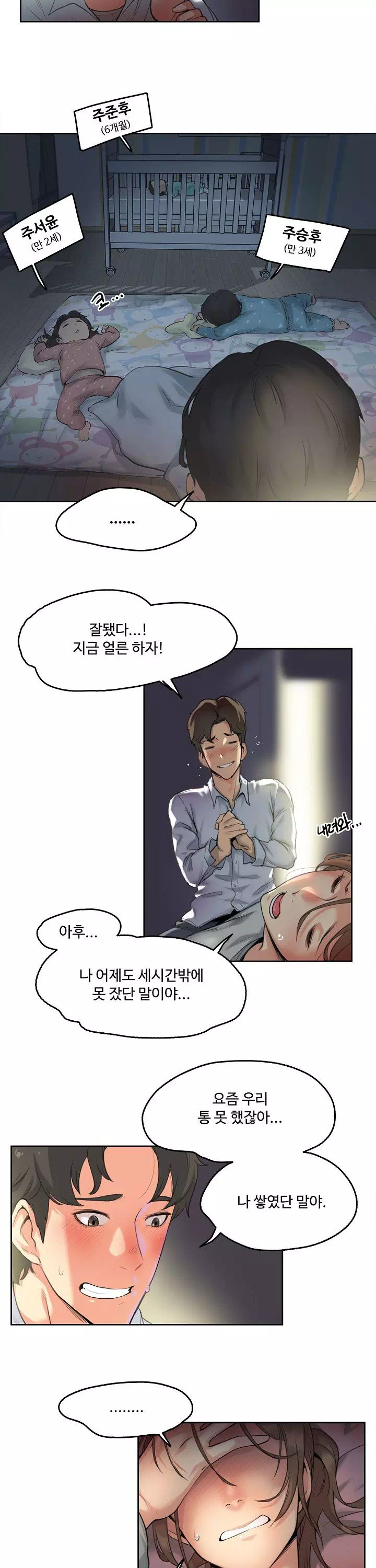 대리부 프롤로그 - 웹툰 이미지 3