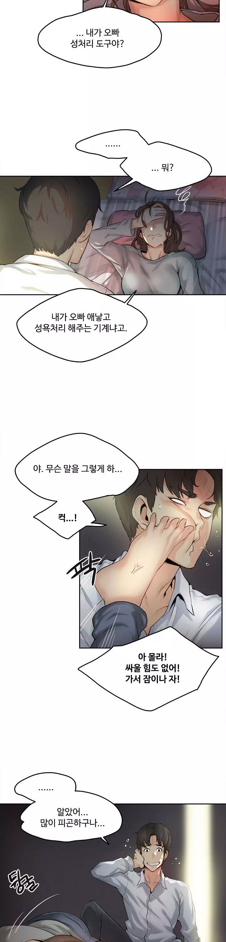 대리부 프롤로그 - 웹툰 이미지 4