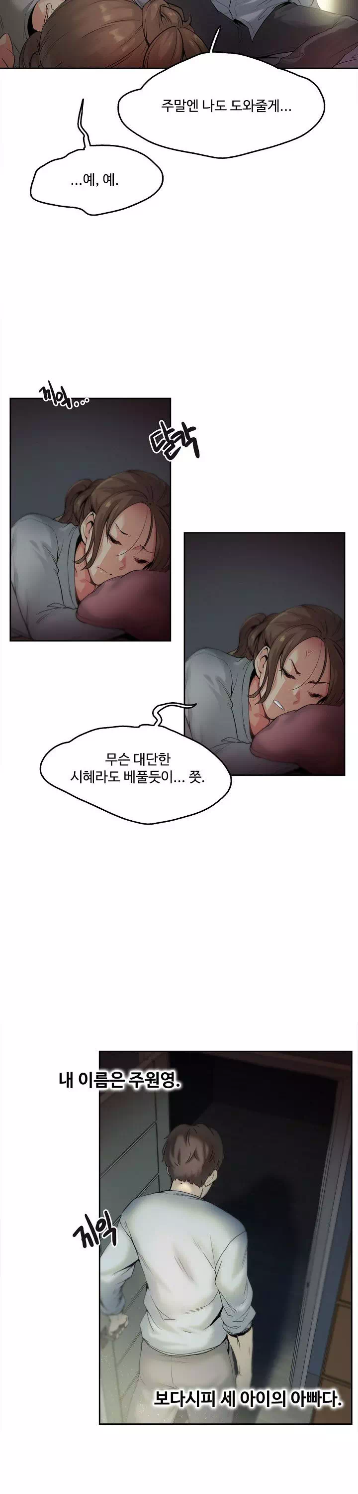 대리부 프롤로그 - 웹툰 이미지 5