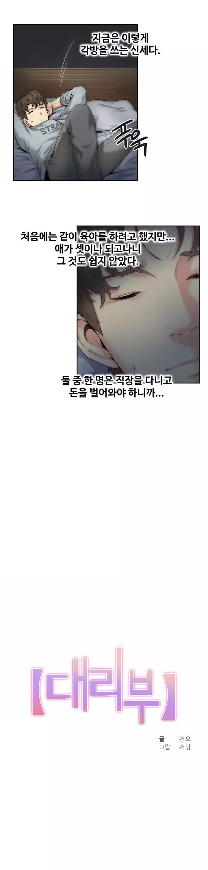 대리부 프롤로그 - 웹툰 이미지 6