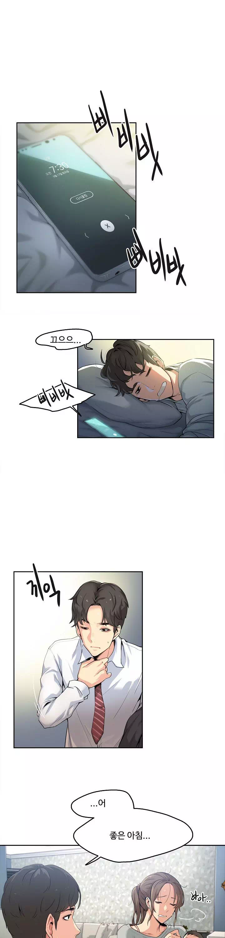 대리부 프롤로그 - 웹툰 이미지 7