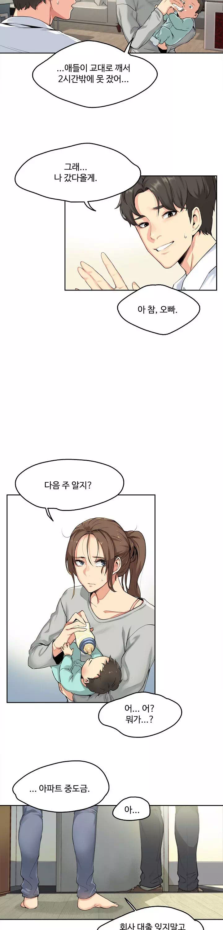 대리부 프롤로그 - 웹툰 이미지 8