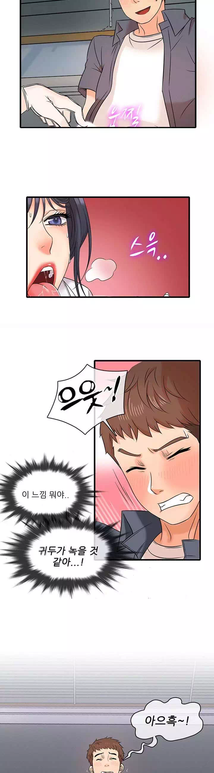 수상한 알바 프롤로그 - 웹툰 이미지 13