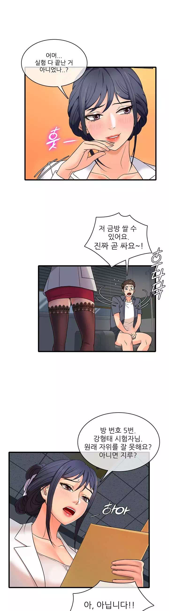 수상한 알바 프롤로그 - 웹툰 이미지 5