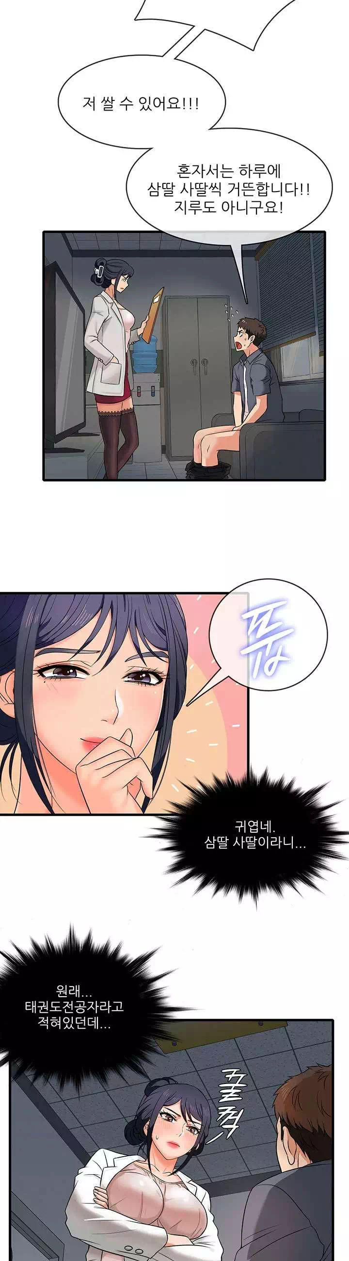 수상한 알바 프롤로그 - 웹툰 이미지 6