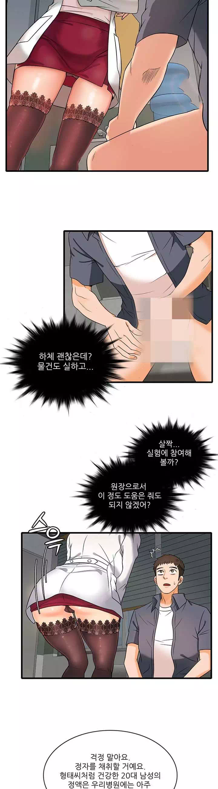 수상한 알바 프롤로그 - 웹툰 이미지 7