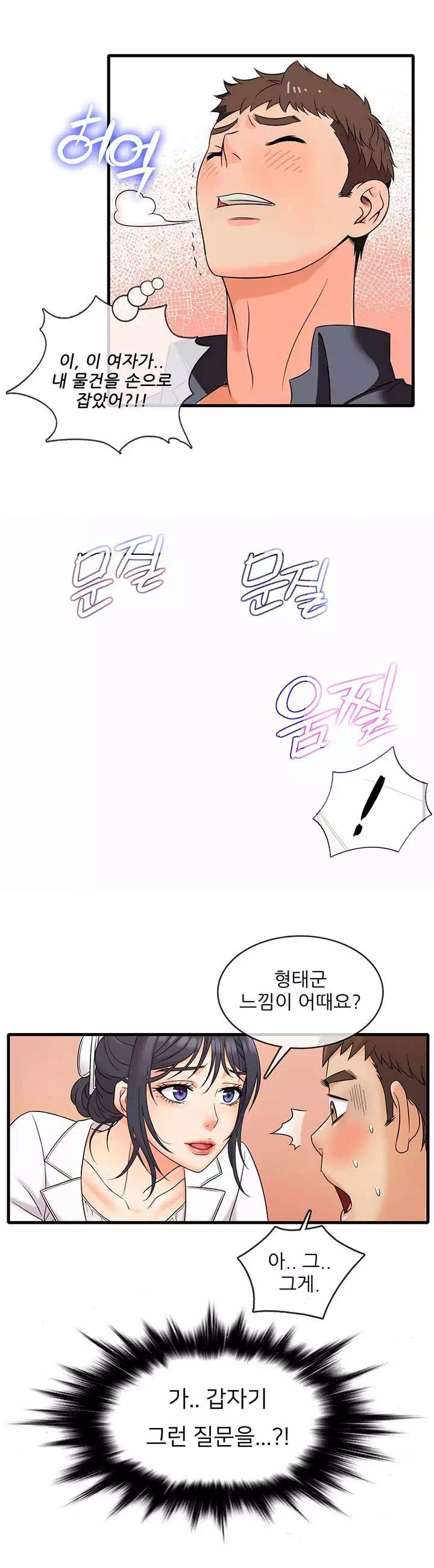 수상한 알바 프롤로그 - 웹툰 이미지 9