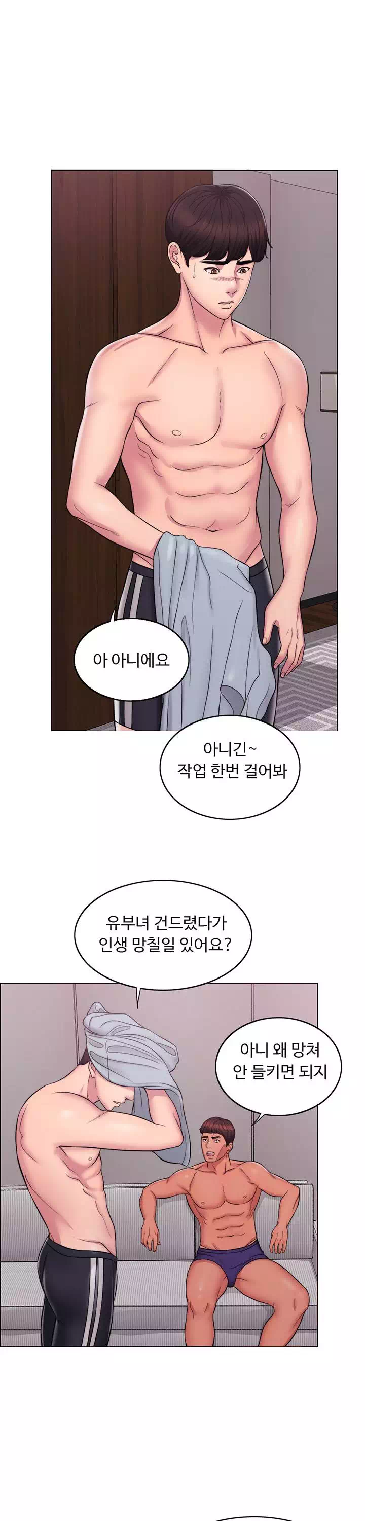 젖어도 괜찮아? 프롤로그 - 웹툰 이미지 12