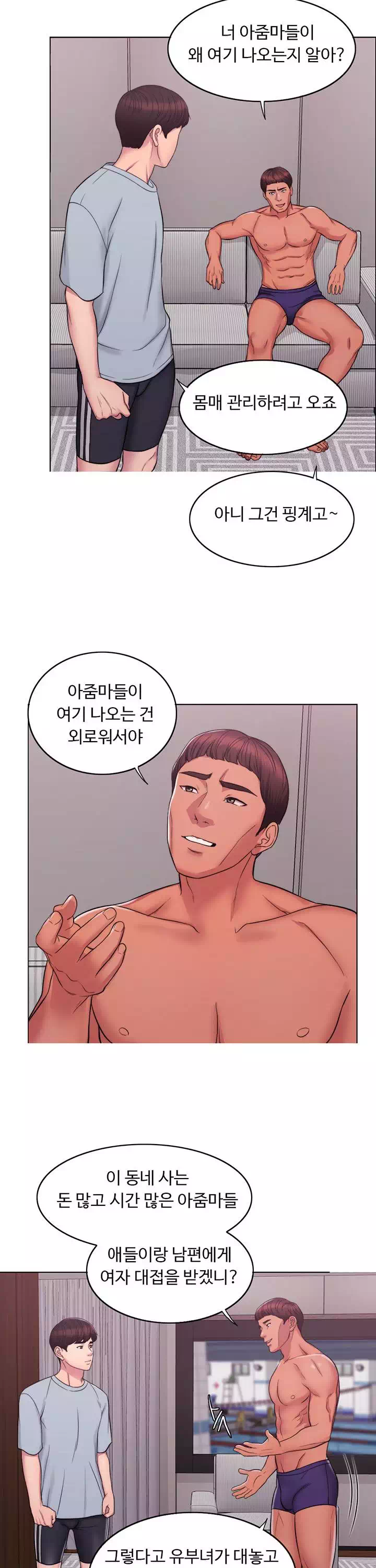 젖어도 괜찮아? 프롤로그 - 웹툰 이미지 13