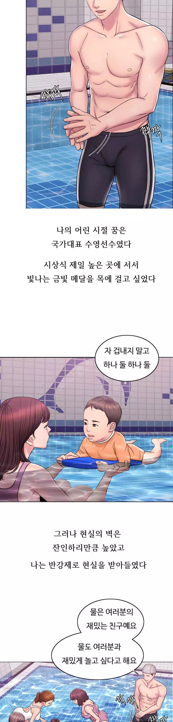 젖어도 괜찮아? 프롤로그 - 웹툰 이미지 2