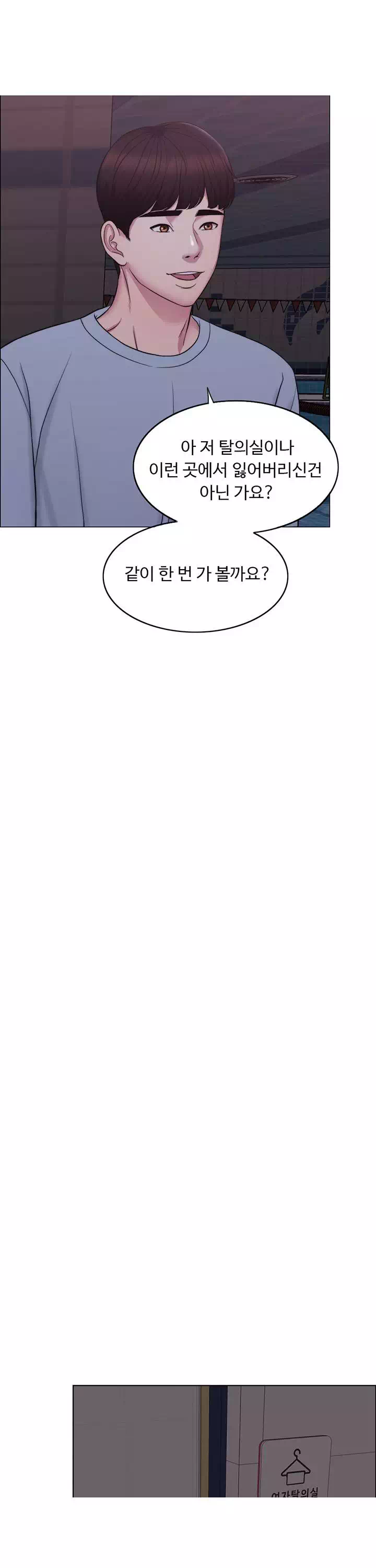 젖어도 괜찮아? 프롤로그 - 웹툰 이미지 24