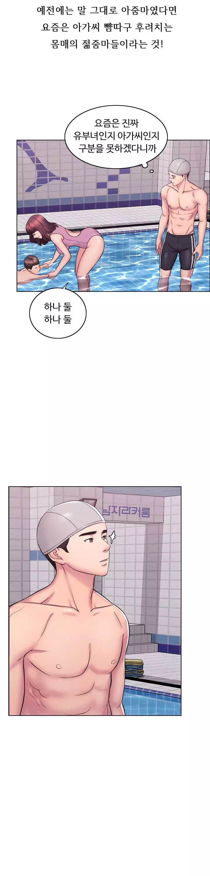 젖어도 괜찮아? 프롤로그 - 웹툰 이미지 4