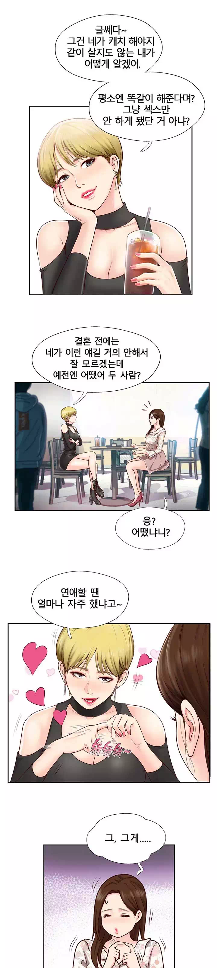 짝 프롤로그 - 웹툰 이미지 10