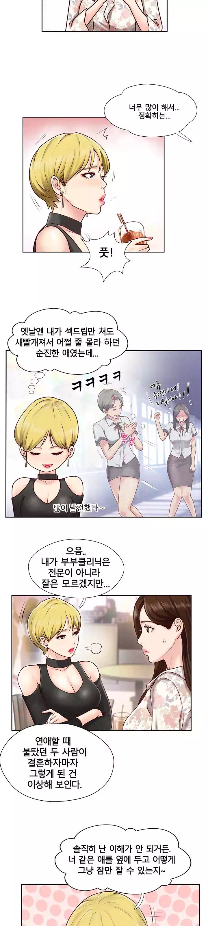 짝 프롤로그 - 웹툰 이미지 11