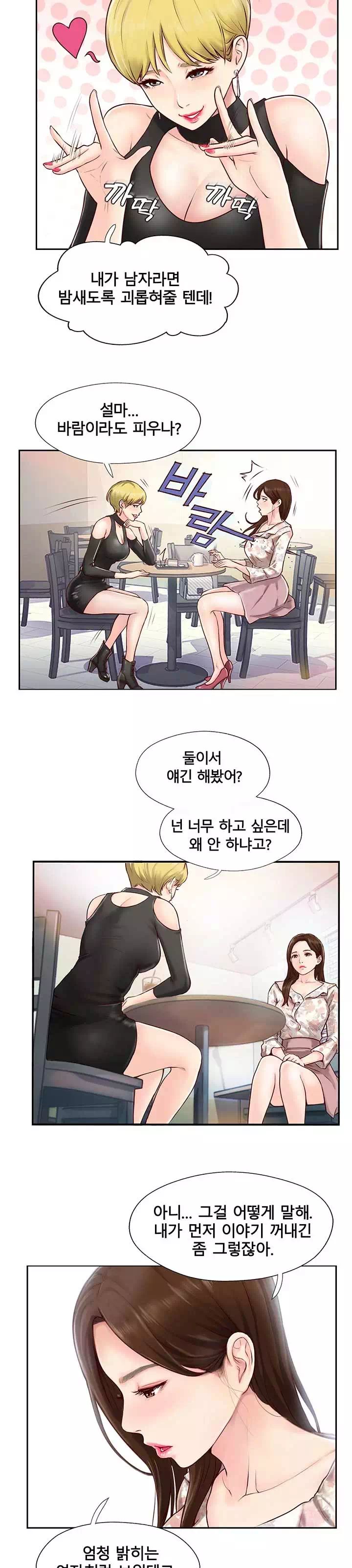 짝 프롤로그 - 웹툰 이미지 12