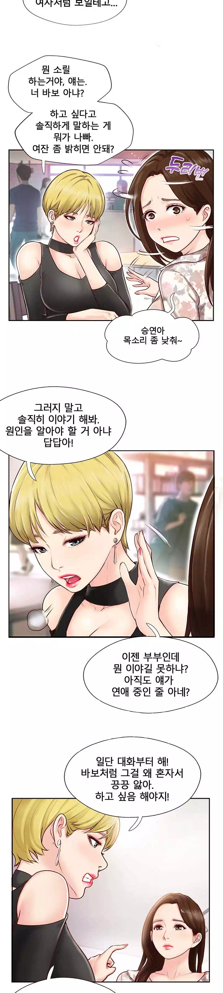 짝 프롤로그 - 웹툰 이미지 13