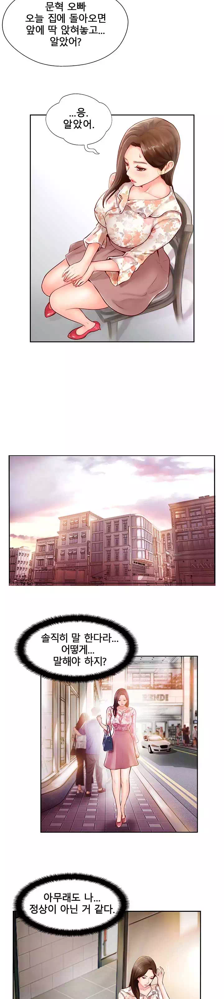 짝 프롤로그 - 웹툰 이미지 14