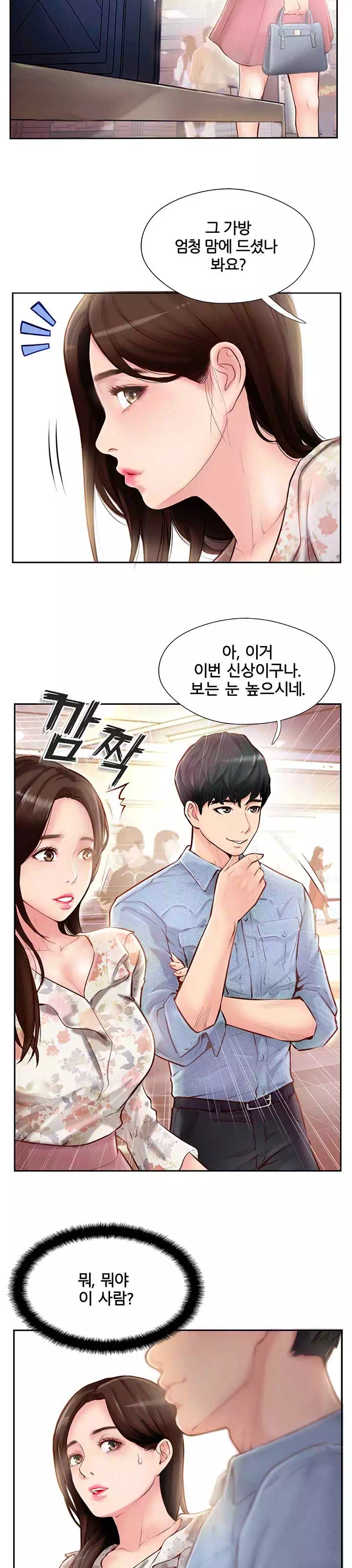 짝 프롤로그 - 웹툰 이미지 16