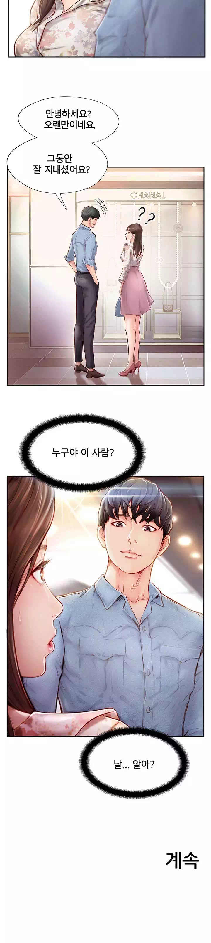 짝 프롤로그 - 웹툰 이미지 17