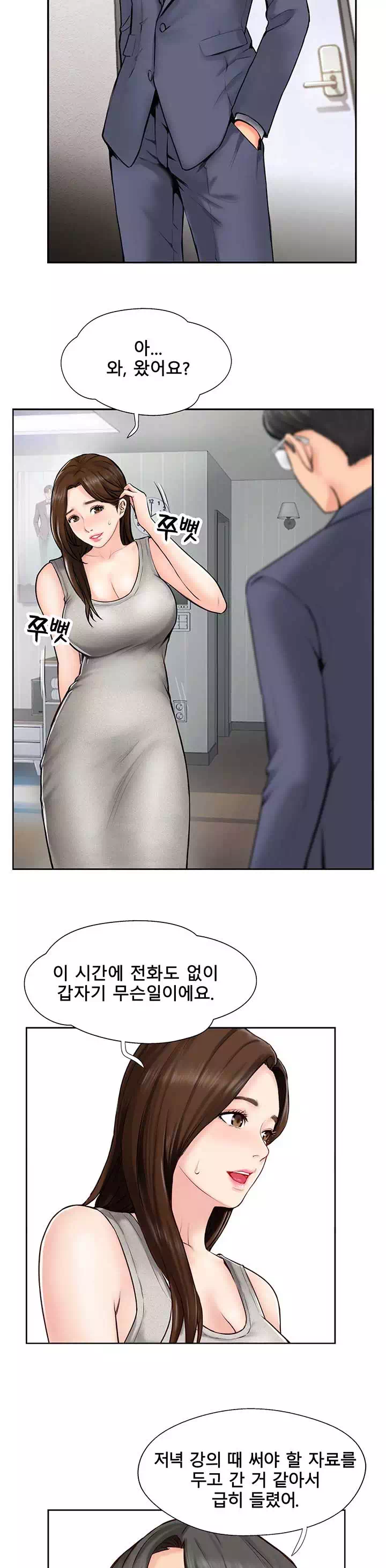 짝 프롤로그 - 웹툰 이미지 2