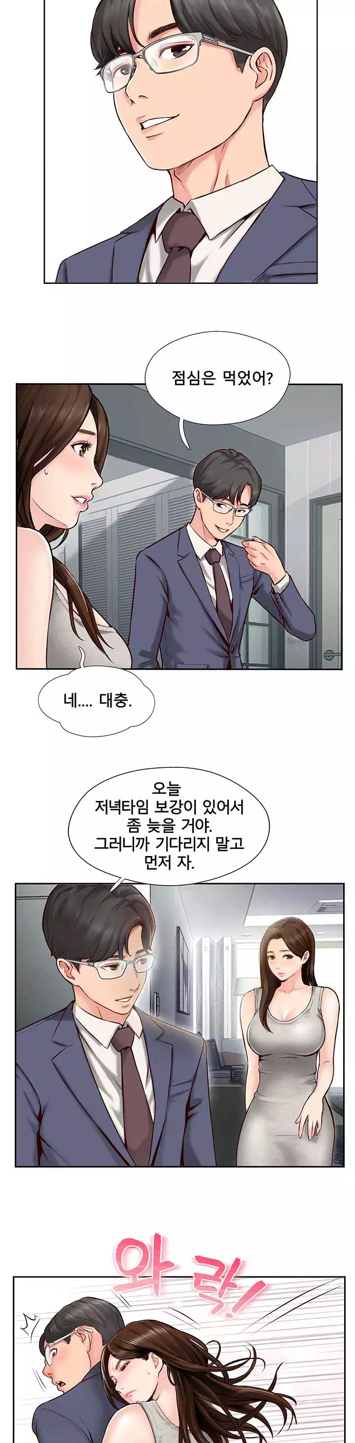 짝 프롤로그 - 웹툰 이미지 3