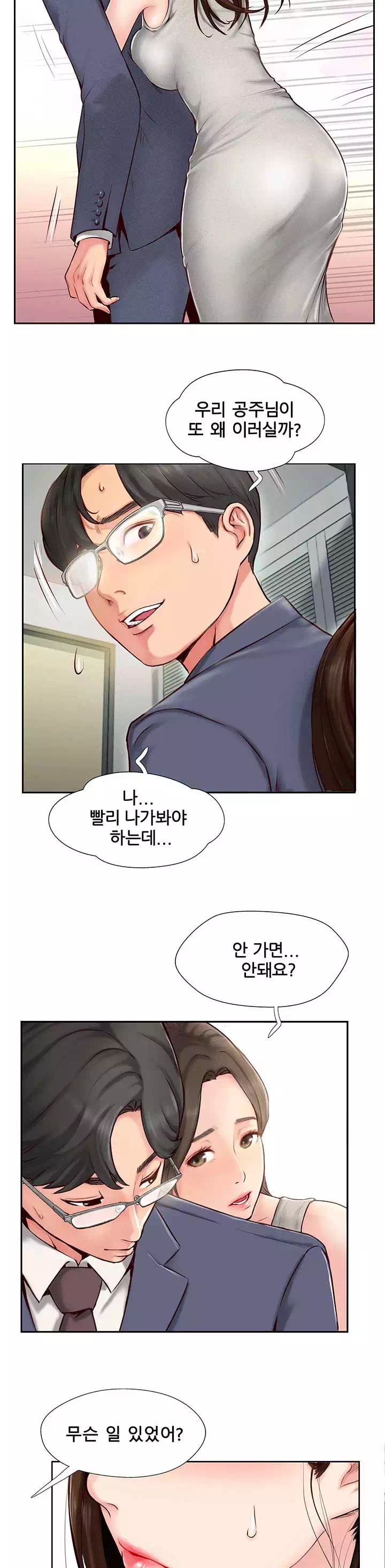 짝 프롤로그 - 웹툰 이미지 4