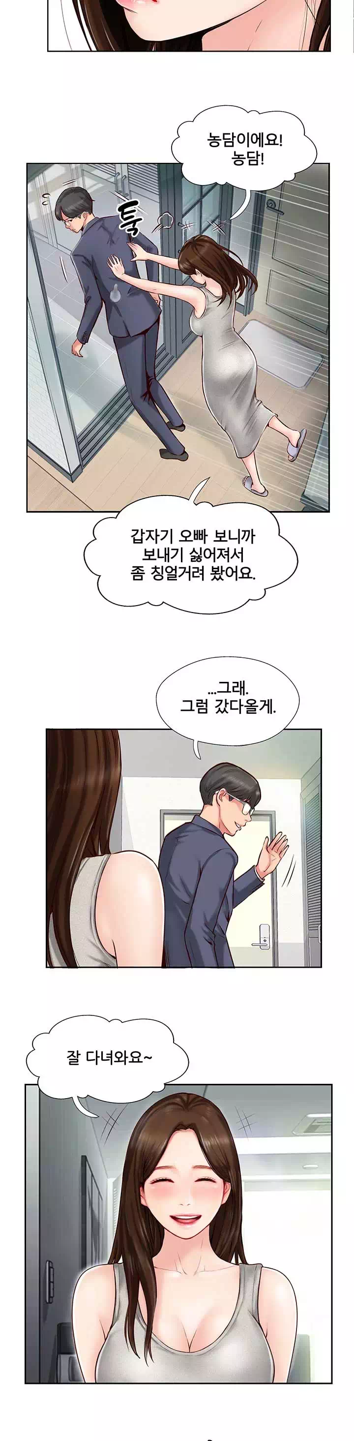 짝 프롤로그 - 웹툰 이미지 5