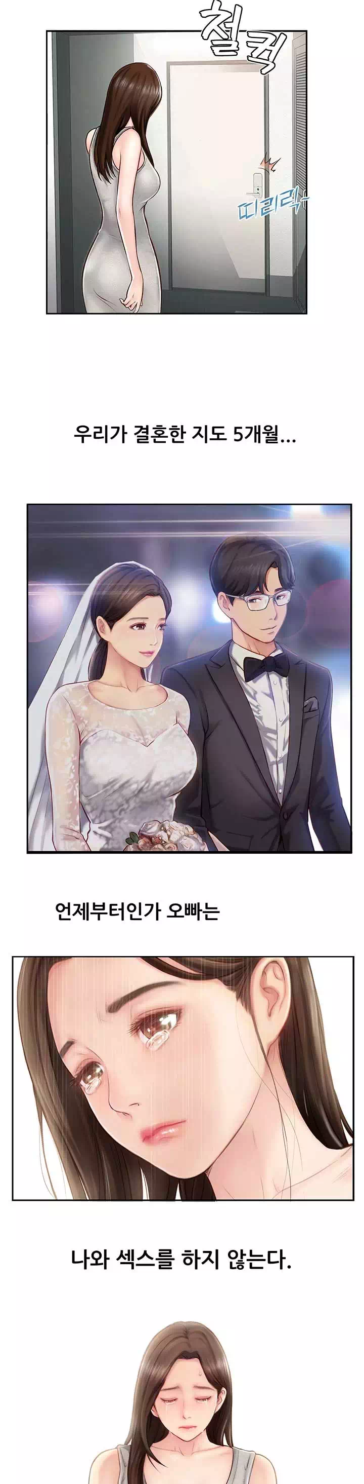 짝 프롤로그 - 웹툰 이미지 6