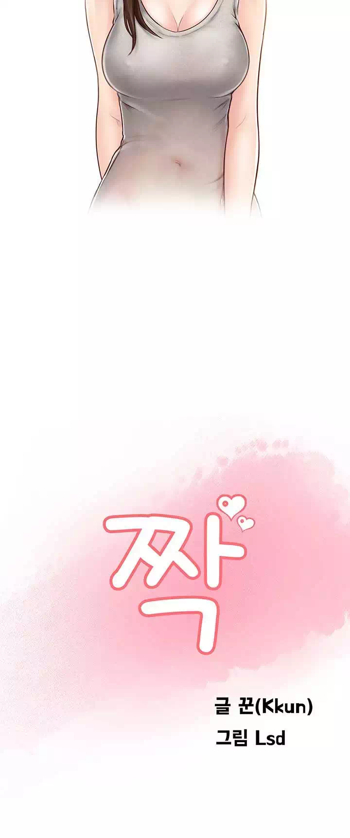 짝 프롤로그 - 웹툰 이미지 7