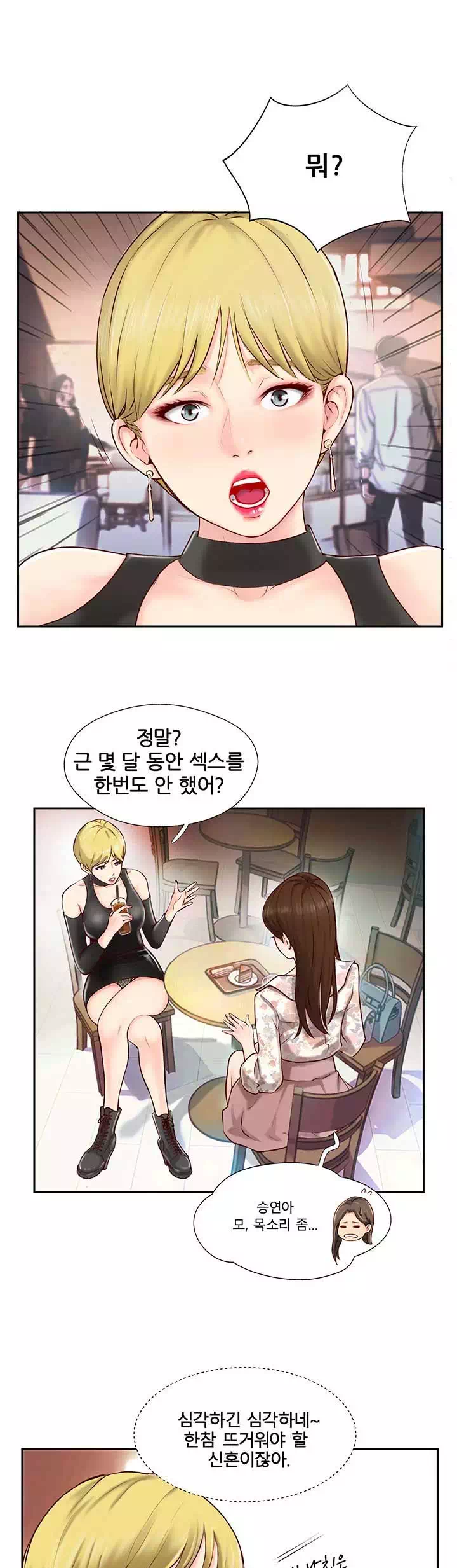 짝 프롤로그 - 웹툰 이미지 8