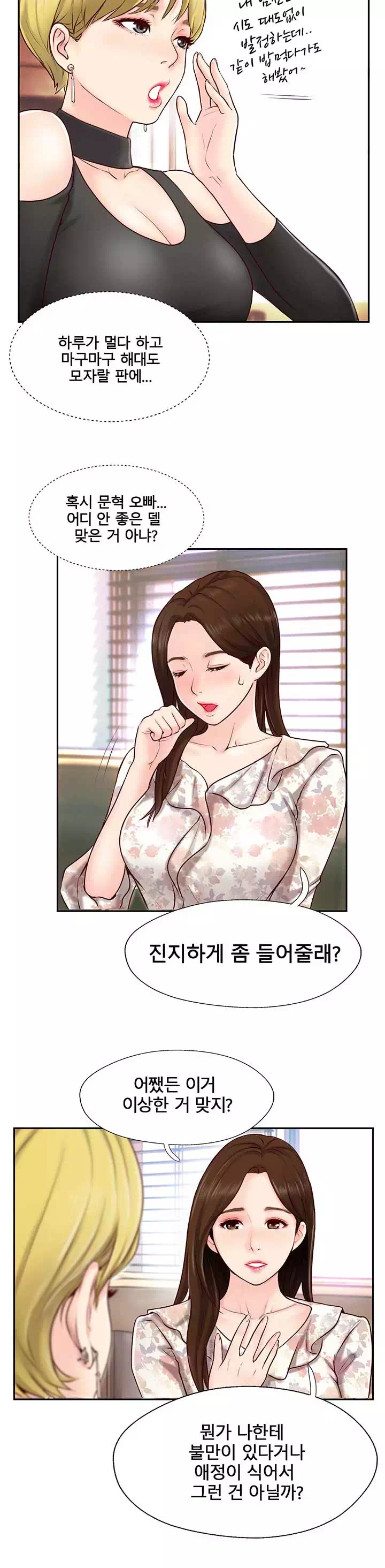 짝 프롤로그 - 웹툰 이미지 9