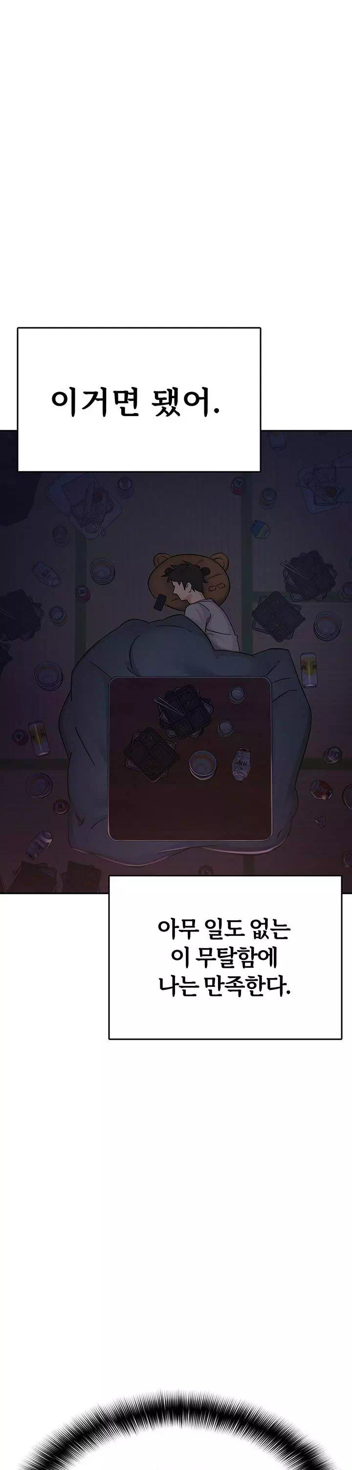 세금여친 프롤로그 - 웹툰 이미지 11