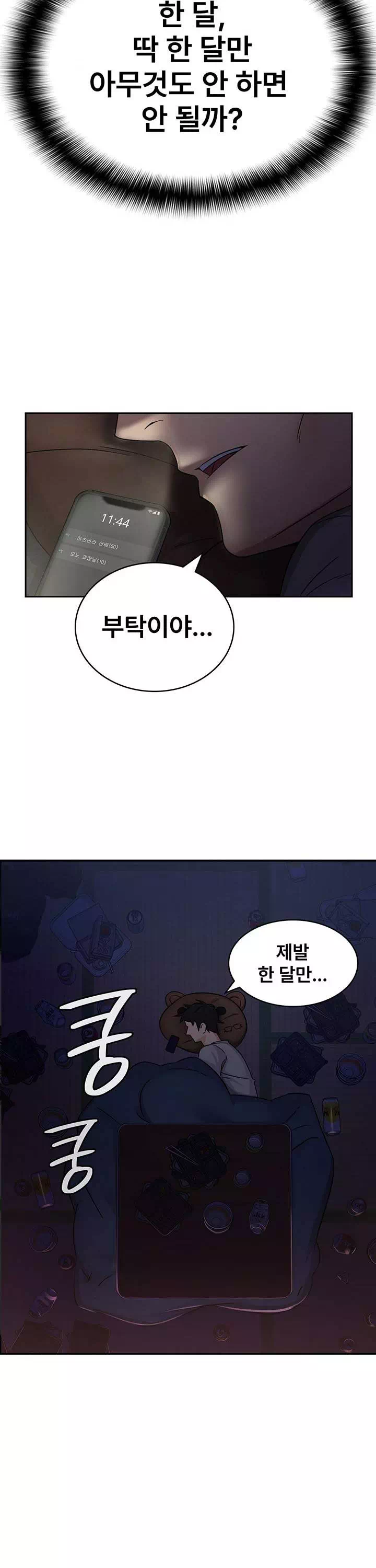 세금여친 프롤로그 - 웹툰 이미지 12