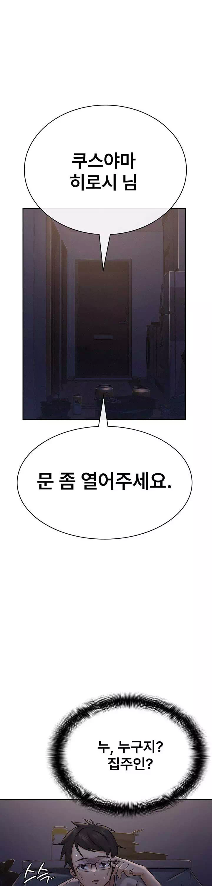 세금여친 프롤로그 - 웹툰 이미지 13