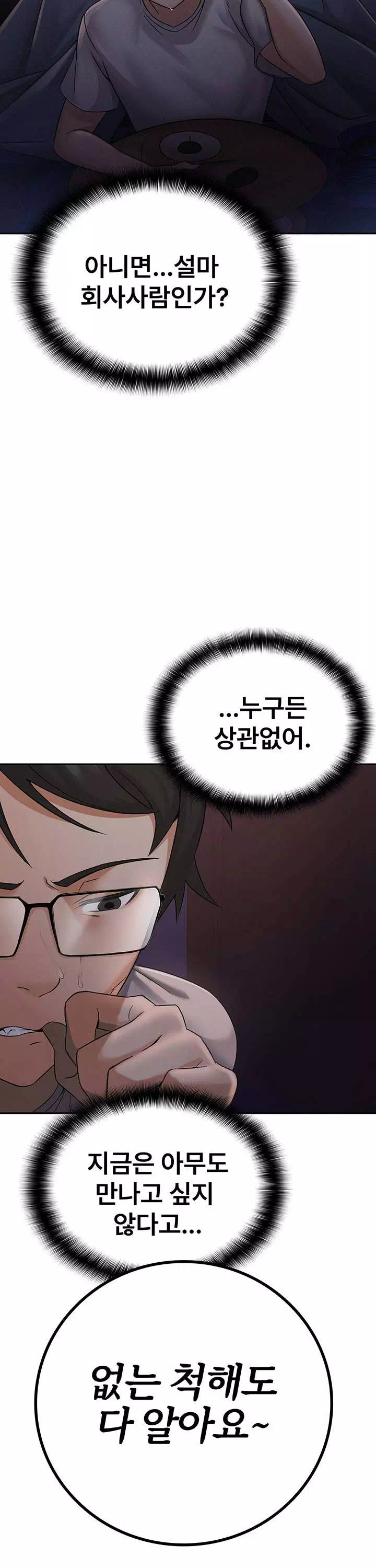 세금여친 프롤로그 - 웹툰 이미지 14