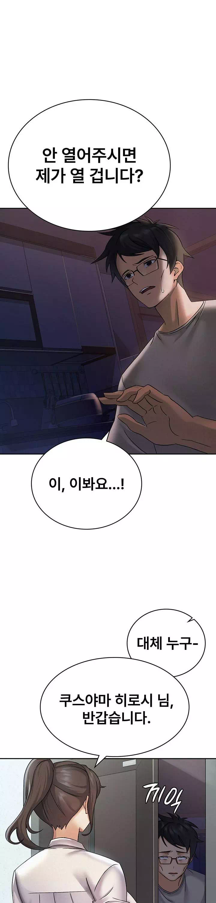 세금여친 프롤로그 - 웹툰 이미지 15