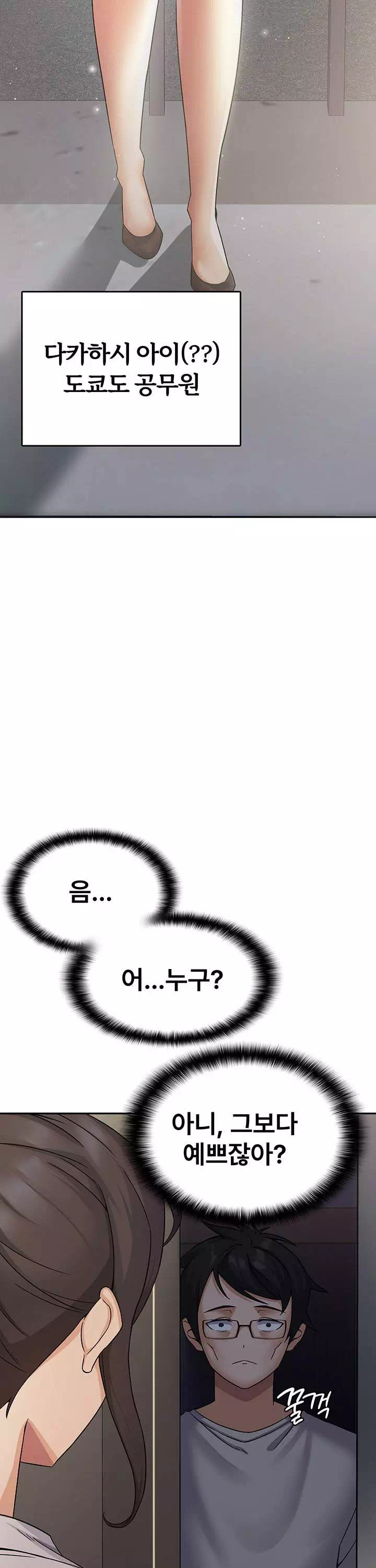 세금여친 프롤로그 - 웹툰 이미지 17