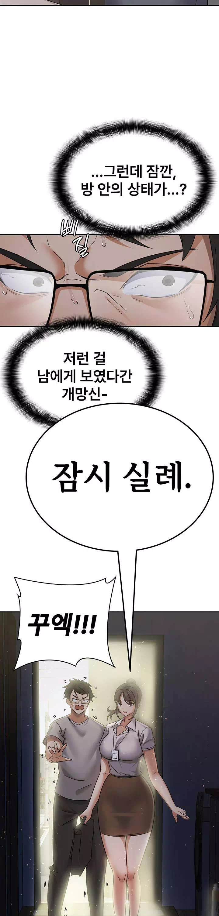 세금여친 프롤로그 - 웹툰 이미지 18