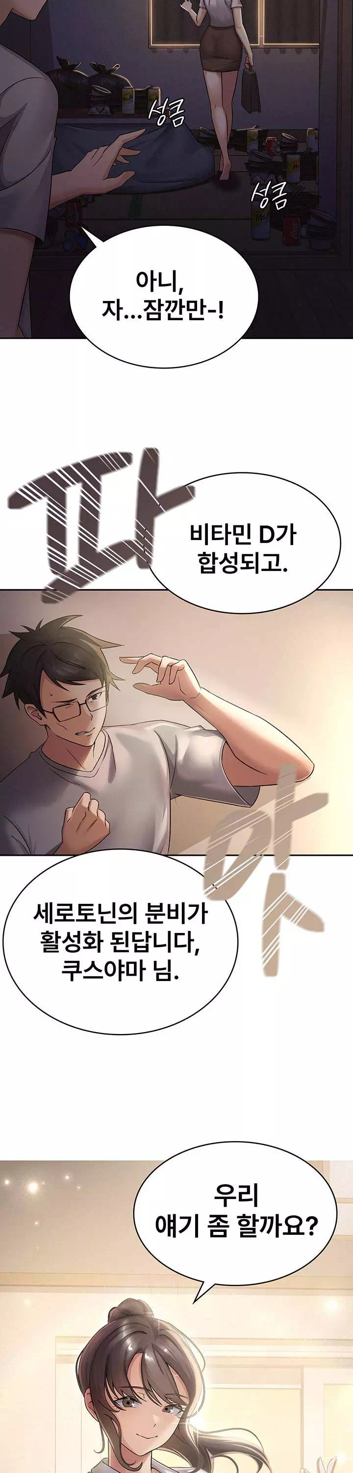 세금여친 프롤로그 - 웹툰 이미지 20