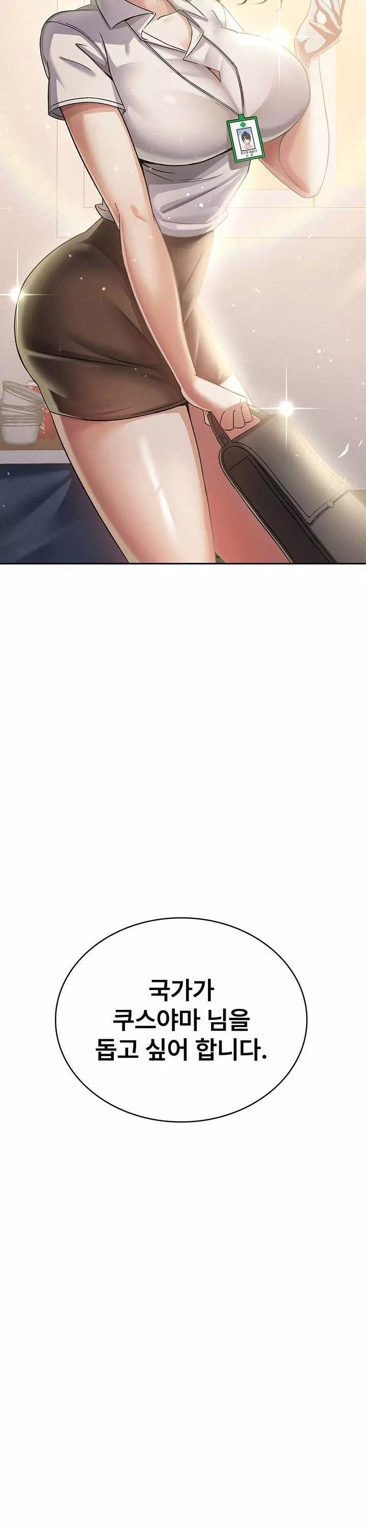 세금여친 프롤로그 - 웹툰 이미지 21