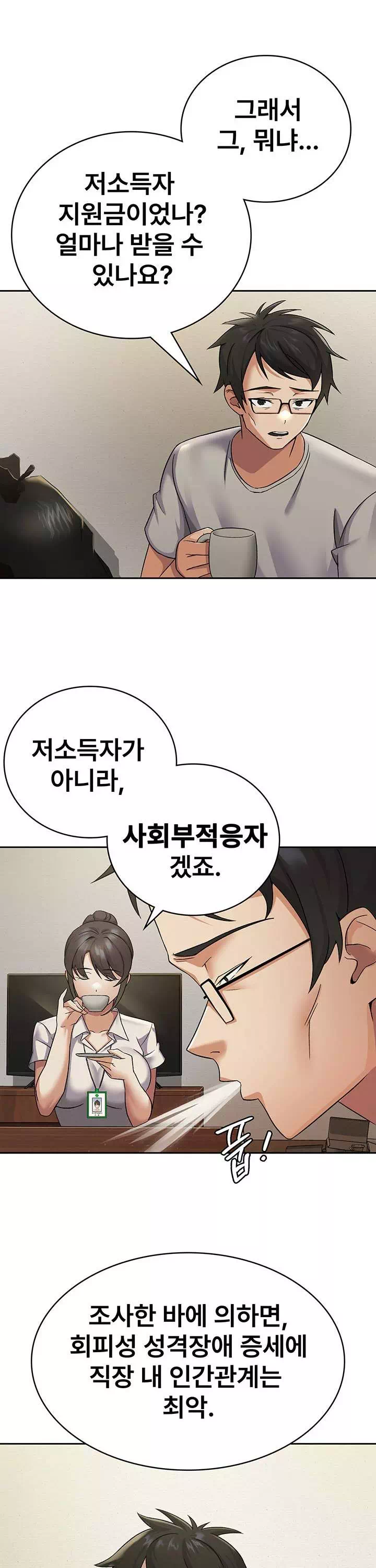 세금여친 프롤로그 - 웹툰 이미지 22