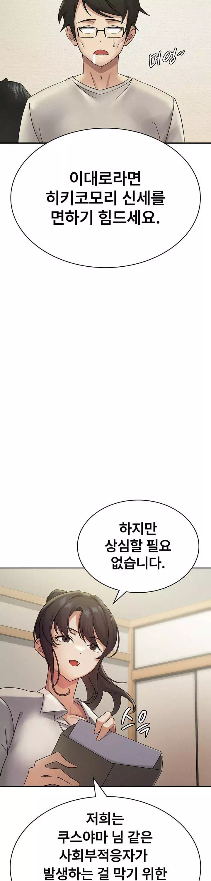 세금여친 프롤로그 - 웹툰 이미지 23