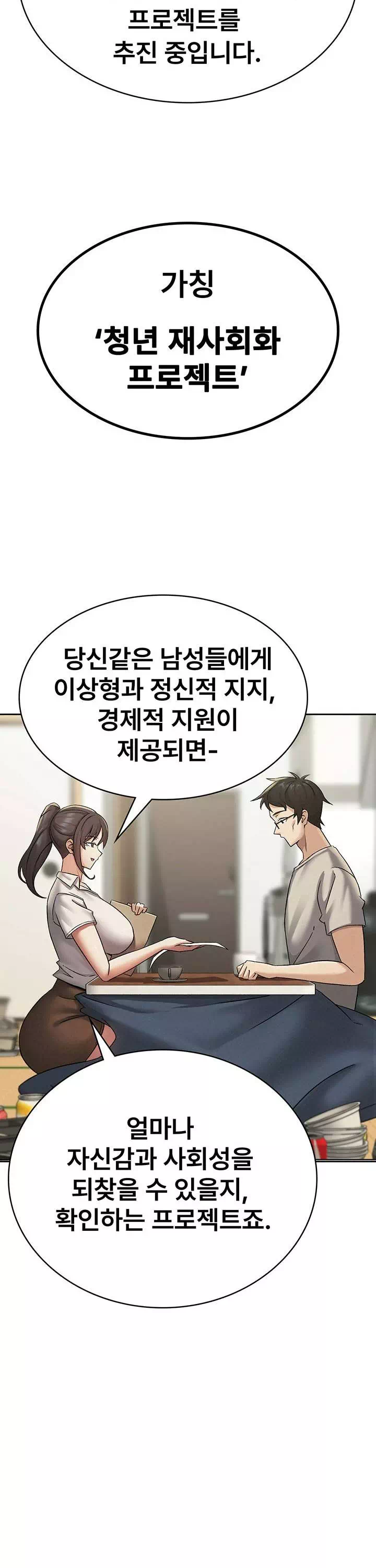 세금여친 프롤로그 - 웹툰 이미지 24