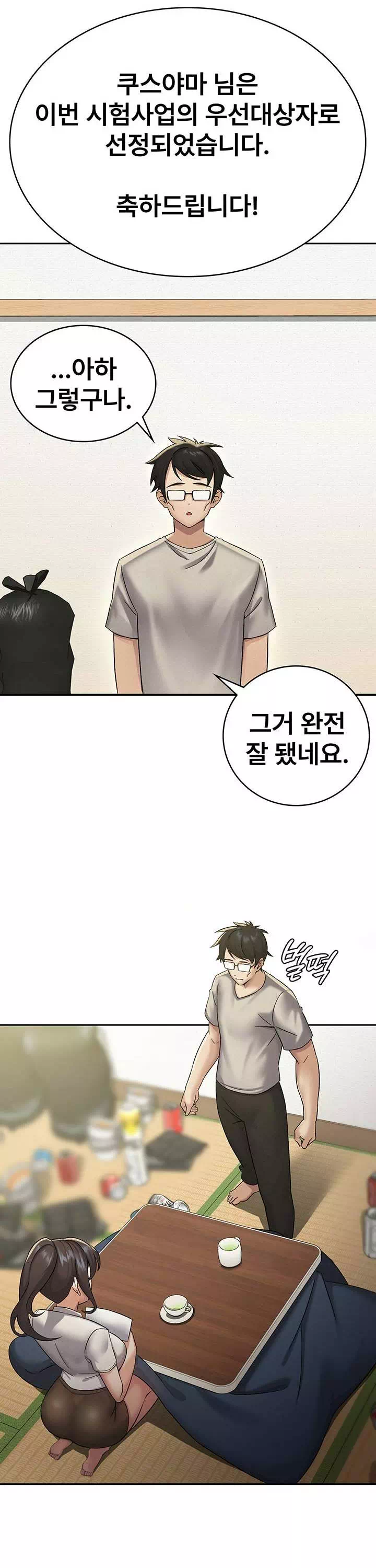 세금여친 프롤로그 - 웹툰 이미지 25