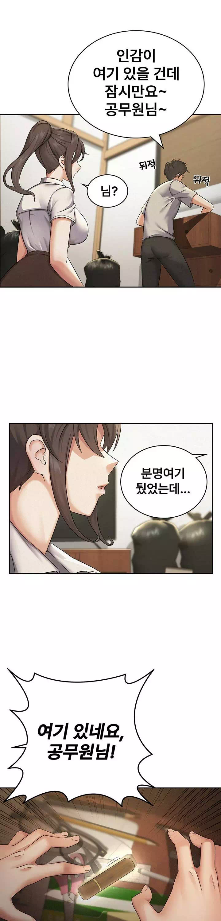 세금여친 프롤로그 - 웹툰 이미지 26