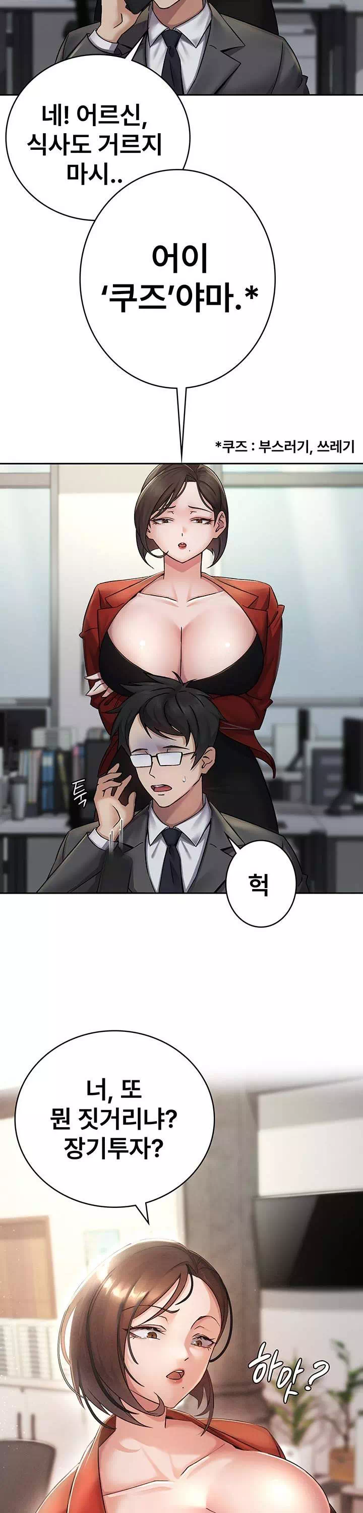 세금여친 프롤로그 - 웹툰 이미지 3